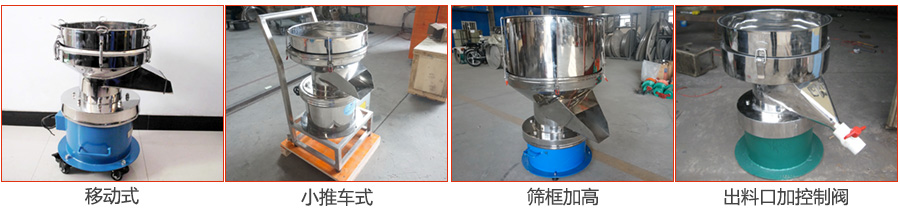 過濾篩特殊定制:移動(dòng)式,小推車式,篩框加高,出料口加控制閥圖片展示。