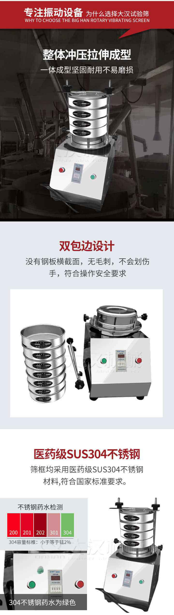 試驗篩制作工藝:整體沖壓拉伸成型,一體成型堅固耐用不易磨損。雙包邊設計:沒有鋼板橫截面,無毛刺,不會刮傷手,符合操作安全要求。篩框采用醫藥級SUS304不銹鋼材料,符合國家標準要求。