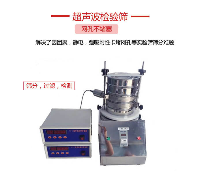 超聲波檢驗篩是為了解決因團(tuán)聚,靜電,強(qiáng)吸附性卡堵網(wǎng)等試驗篩篩分難題以及超聲波檢驗篩的適用行業(yè)的展示圖