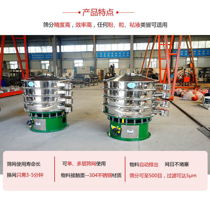 振動篩粉機的材質可分為：不銹鋼，碳鋼以及塑料三種但其三種材質有著不同的特點。