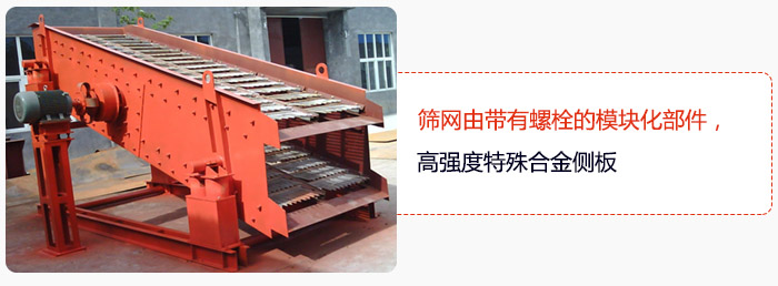 篩網(wǎng)由帶有螺栓的模塊化部件,高強(qiáng)度特殊合金側(cè)板