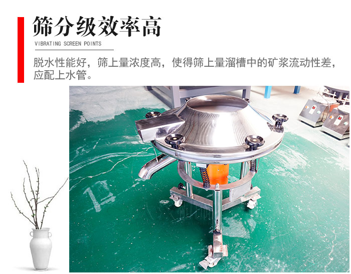 因該篩分級(jí)效率高,脫水性能好,篩上量濃度高,使得篩上量溜槽中的礦漿流動(dòng)性差,應(yīng)配上水管。