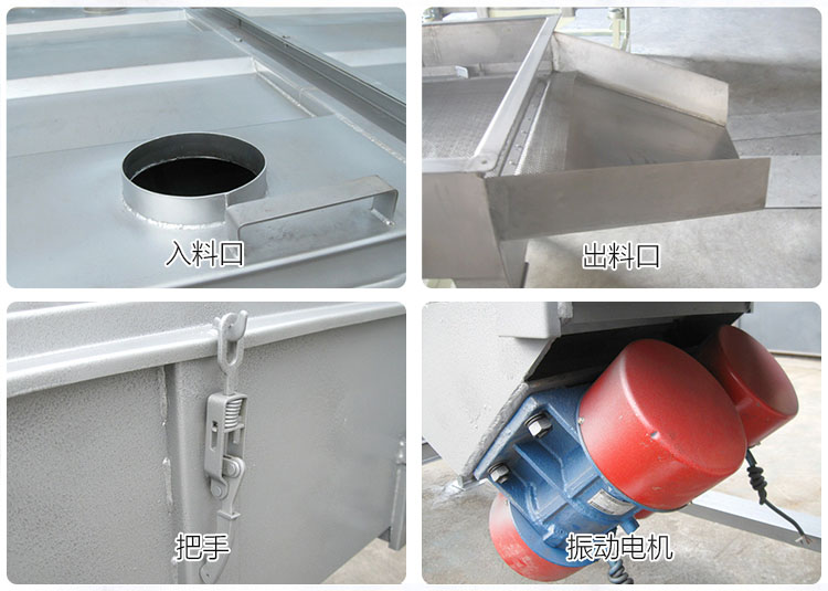 直線篩分機(jī)細(xì)節(jié)展示包括:入料口,出料口,把手,振動(dòng)電機(jī)等部件。