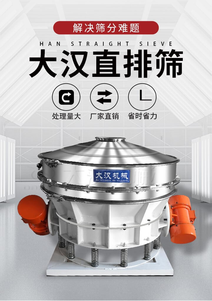 大漢直排篩處理量大,廠家直銷,省時省力。
