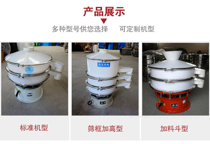 塑料振動篩定制款：篩框加高型，加裝料斗型。