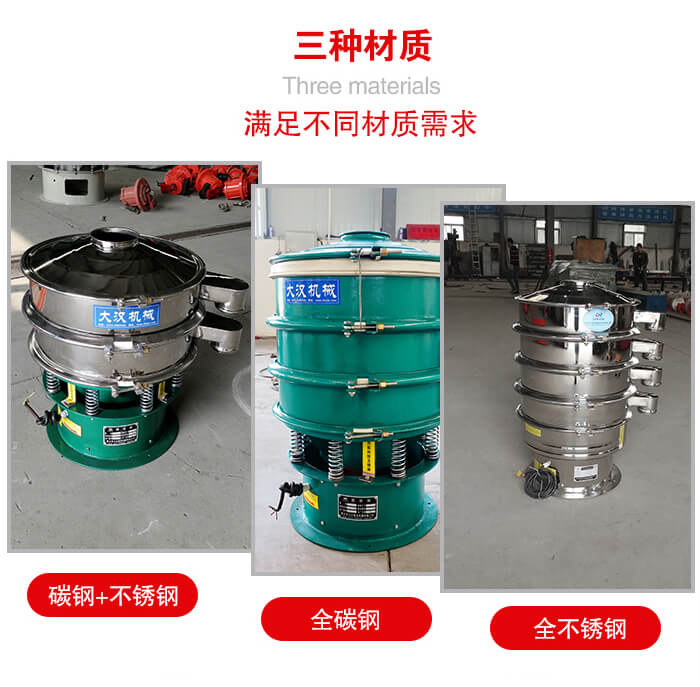 旋振篩材質碳鋼+不銹鋼，全碳鋼，全不銹鋼等。