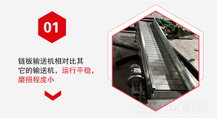 鏈板輸送機(jī)的運(yùn)行平穩(wěn),磨損程度小的展示圖